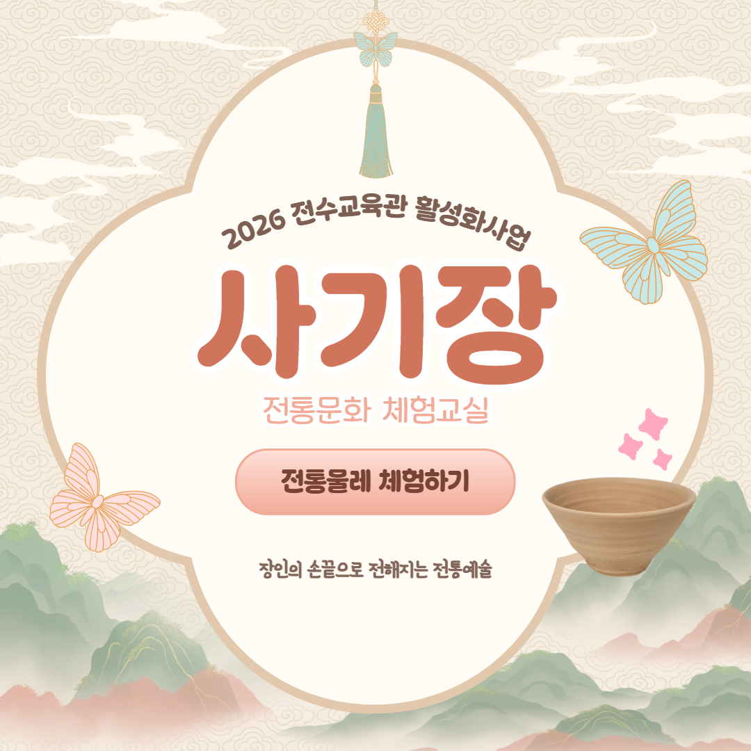 2026 사기장 '전통물레 체험하기' 체험교실 5월26일 수강신청
